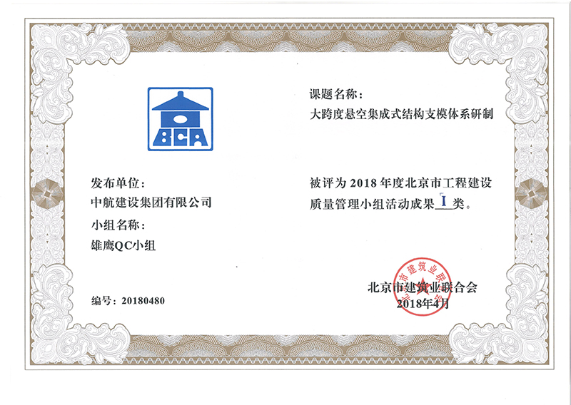 开云官方地址-开云(中国)
多个课题被评为2018年度北京市工程工程建设Ⅰ、Ⅱ类成果