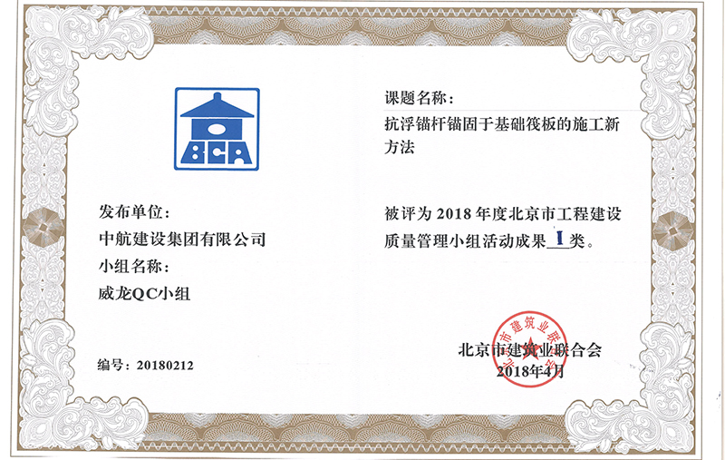 开云官方地址-开云(中国)
多个课题被评为2018年度北京市工程工程建设Ⅰ、Ⅱ类成果